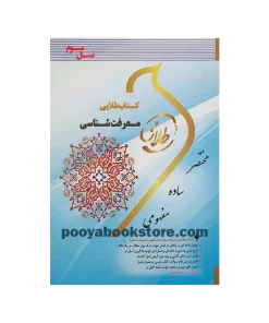 معرفت شناسی اثر زهرا فتحی، ساناز پیرایرانی