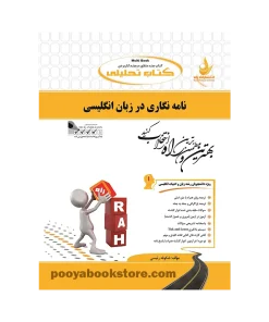 نامه نگاری در زبان انگلیسی اثر شکوفه رئیسی