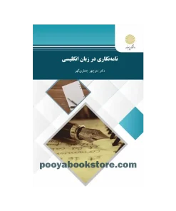 نامه نگاری در زبان انگلیسی اثر منوچهر جعفری گهر