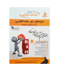 نمونه های شعر ساده انگلیسی اثر محمد مظفری ارجمند، محمد غ.منیری