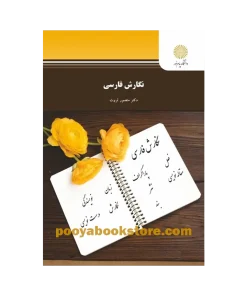 نگارش فارسی اثر منصور ثروت