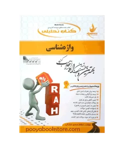 واژه شناسی اثر اعظم عبدی نیارکی