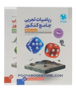 پک ریاضیات جامع تجربی (دو جلدی) مهروماه
