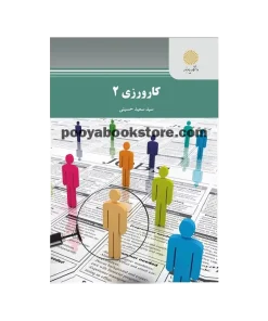 کارورزی 2 اثر سید سعید حسینی