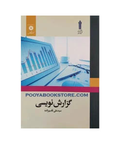 گزارش نویسی اثر سید علی قاسم زاده