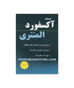 Oxford Elementary Learners Dictionary + ترجمه - تصویر 2
