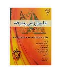 تغذیه ورزشی پیشرفته اثر دن بناردت